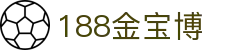 188金宝博 - 亚洲顶级娱乐平台
